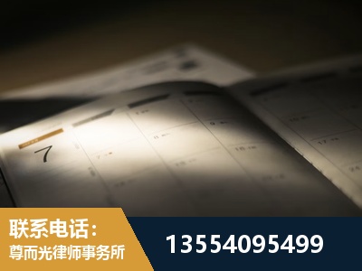 连州-劳资纠纷法律顾问